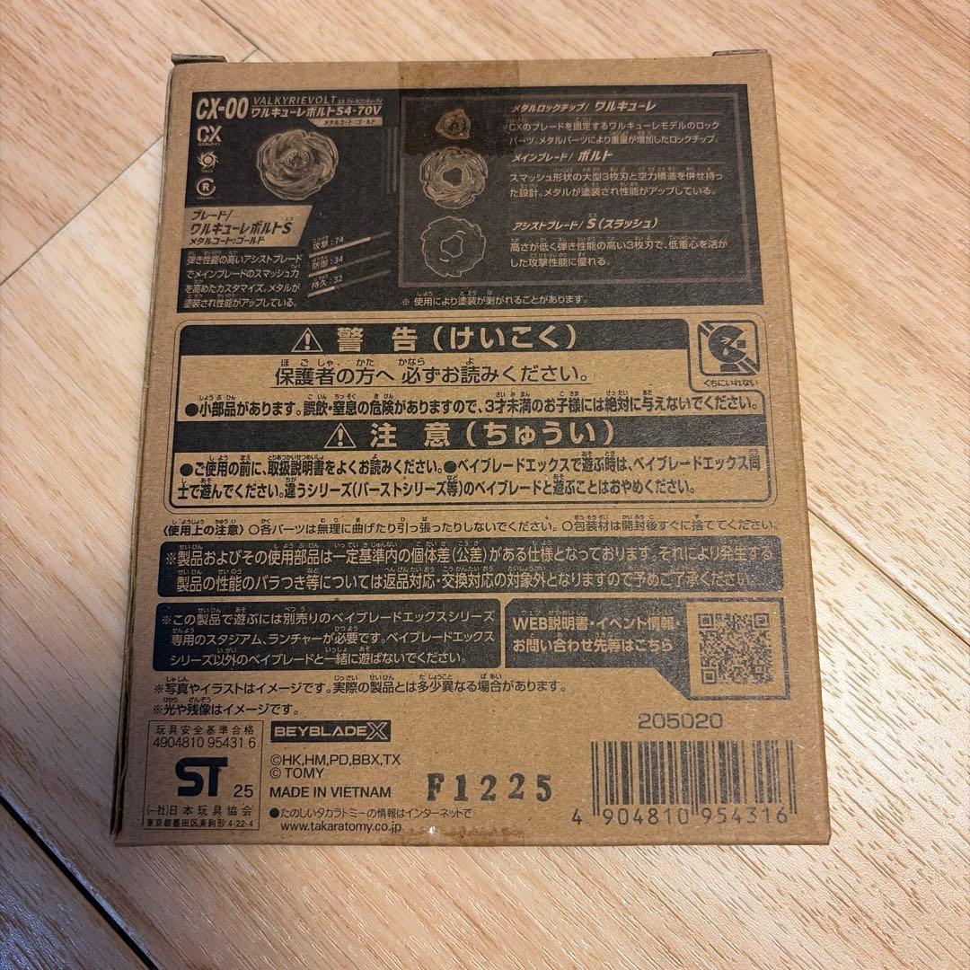 ベイブレードX CX-00 ワルキューレボルト S4-70V