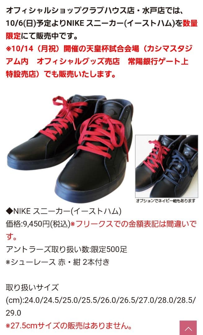 ナイキ イーストハム MID QS 鹿島アントラーズ仕様　500足限定スニーカー