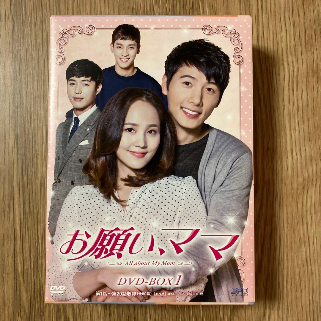 韓国ドラマ　お願い、ママ DVD BOX セット