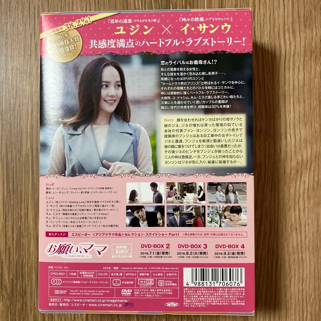 韓国ドラマ　お願い、ママ DVD BOX セット