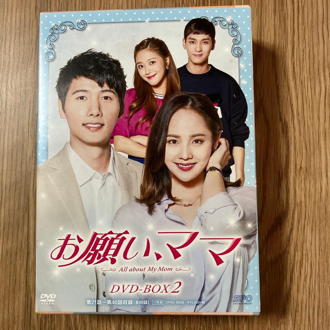 韓国ドラマ　お願い、ママ DVD BOX セット