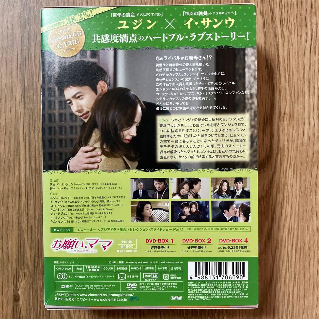 韓国ドラマ　お願い、ママ DVD BOX セット