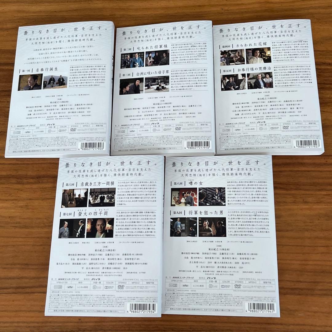 スペシャル時代劇 大岡越前 DVD 全5巻　全巻セット