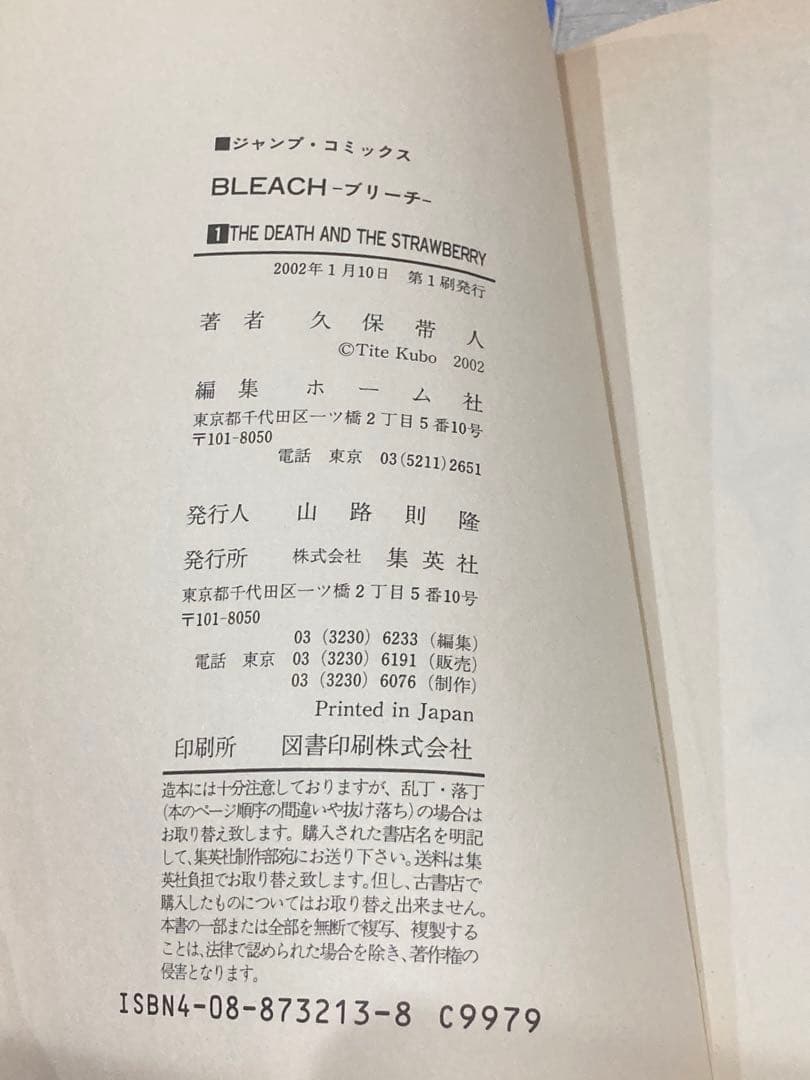 M*y様 【初版】BLEACH 1巻