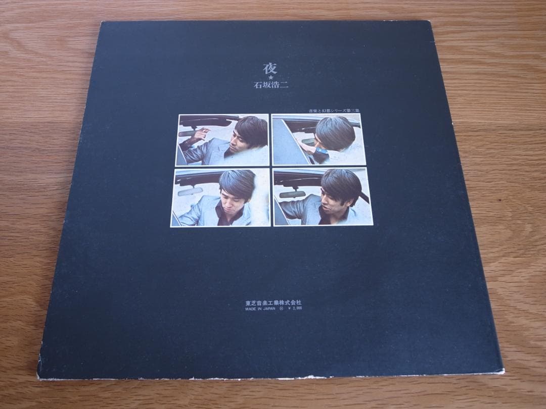 石坂浩二 / 夜 LP 大野雄二 赤い鳥