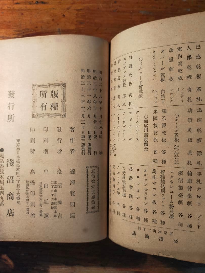 最近写真術 瀧澤賢四郎（明治33 年 浅沼商会)