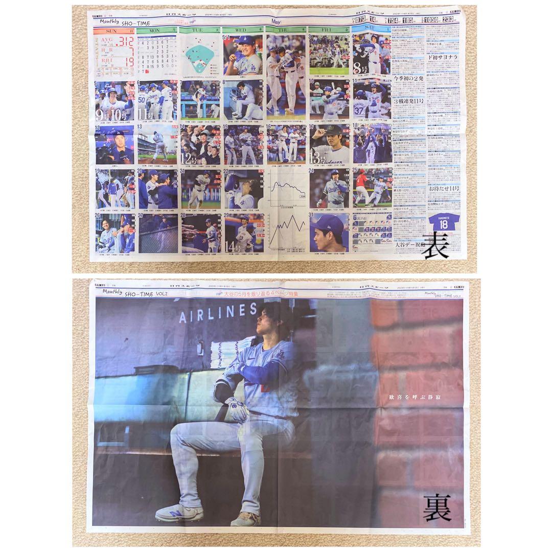 大谷翔平 新聞記事86面分セット