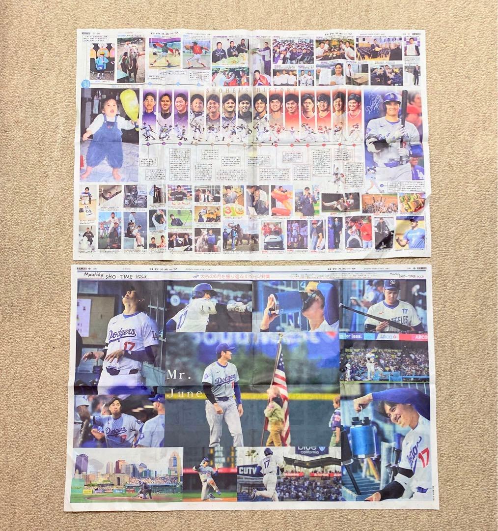 大谷翔平 新聞記事86面分セット