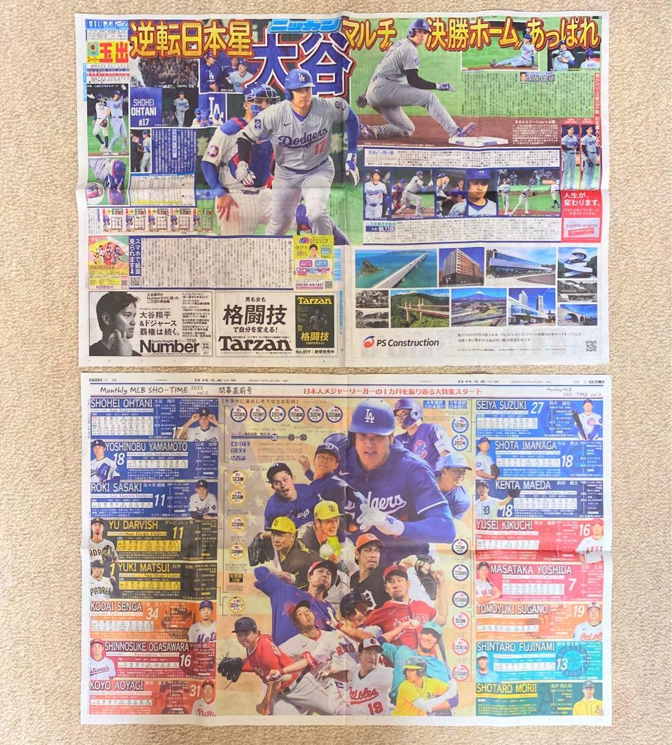 大谷翔平 新聞記事86面分セット