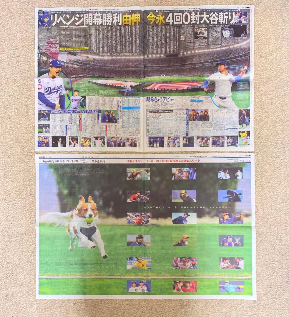 大谷翔平 新聞記事86面分セット