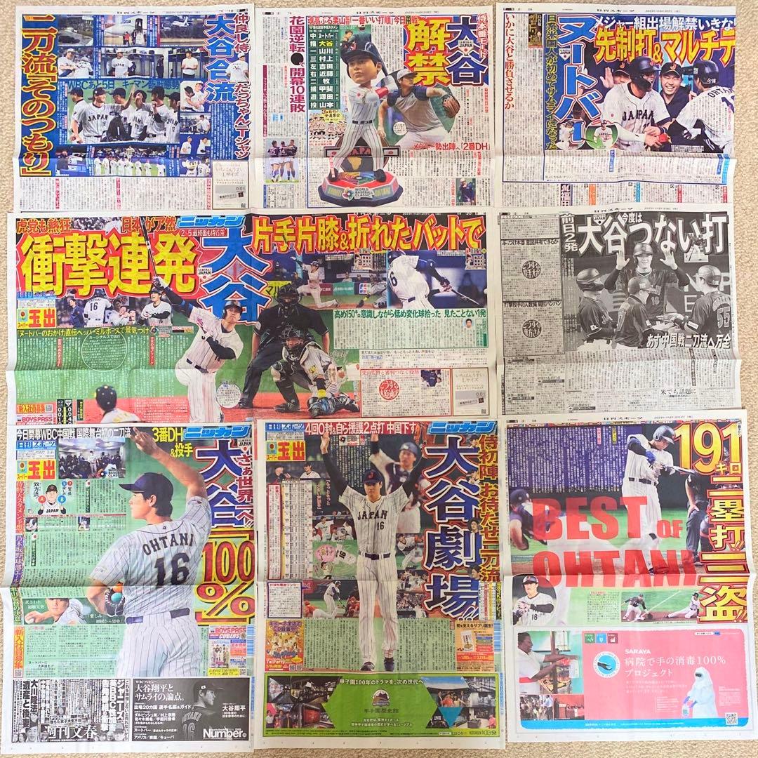 大谷翔平 新聞記事86面分セット