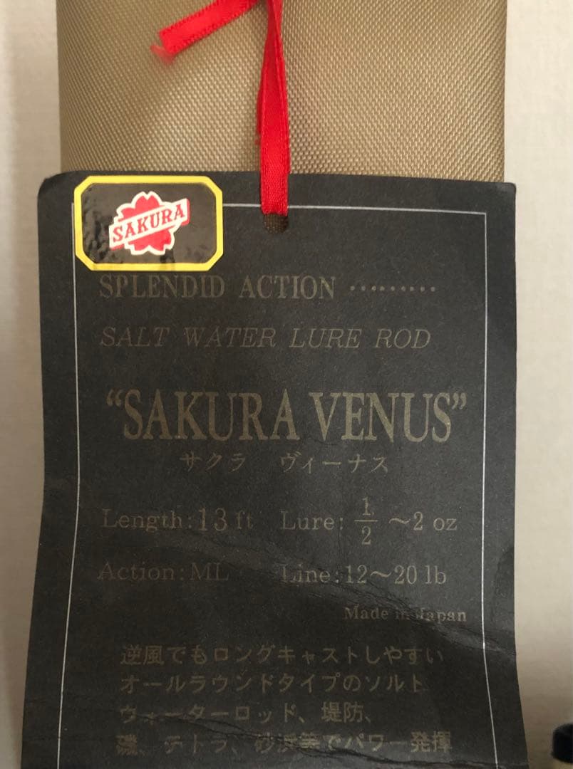 サクラ釣具　ヴィーナス12ft