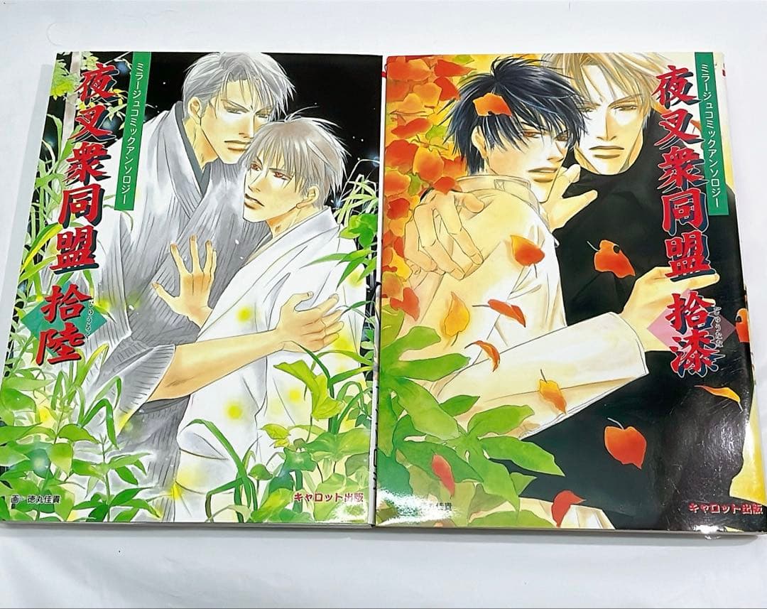 ［6973］夜叉衆同盟16、17、18、20、21 アンソロジー　5冊セット