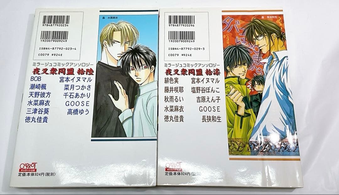 ［6973］夜叉衆同盟16、17、18、20、21 アンソロジー　5冊セット