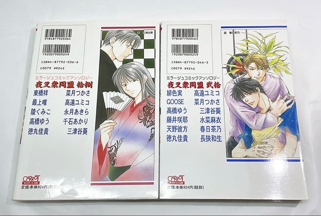 ［6973］夜叉衆同盟16、17、18、20、21 アンソロジー　5冊セット