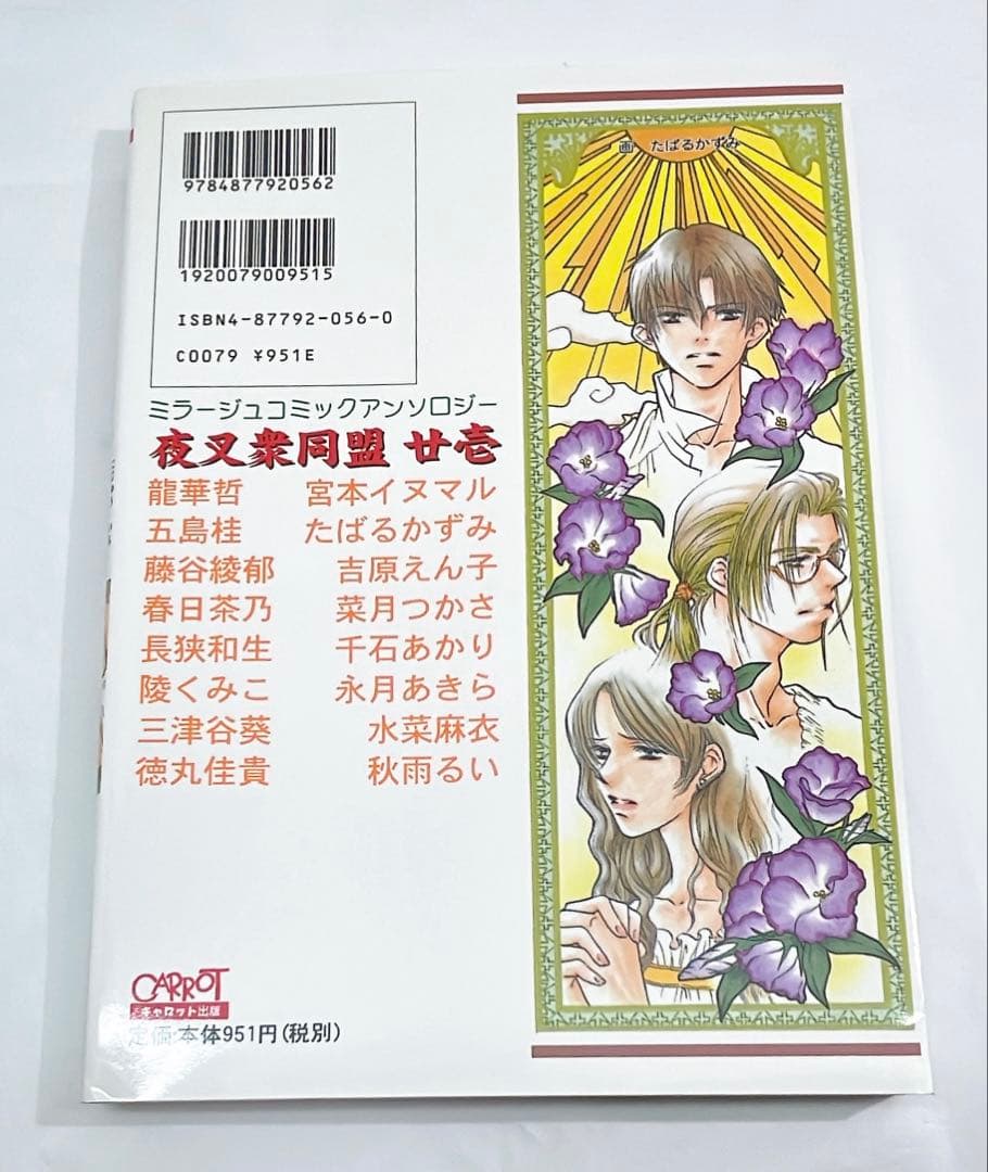 ［6973］夜叉衆同盟16、17、18、20、21 アンソロジー　5冊セット