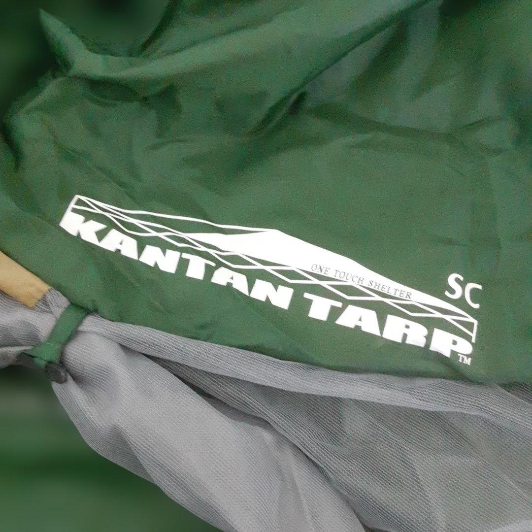 美品 KANTAN TARP SC メッシュ ワンタッチ スクリーン タープ