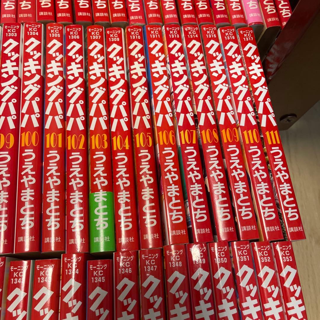 クッキングパパ　141巻セット　セット②