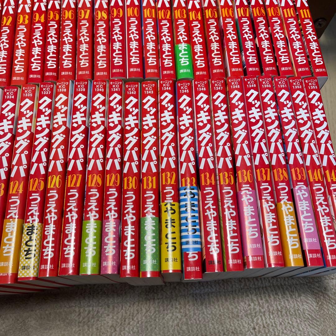 クッキングパパ　141巻セット　セット②