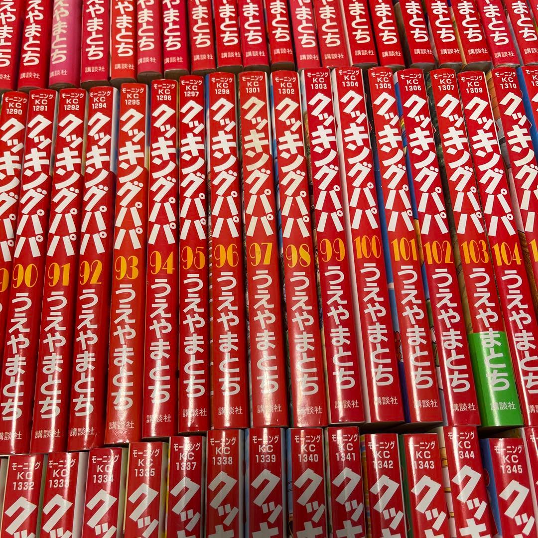 クッキングパパ　141巻セット　セット②