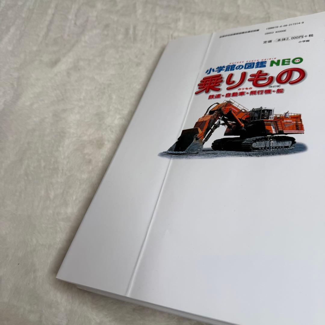 【良品】小学館の図鑑NEO 20冊セット　（DVD・付録多数）