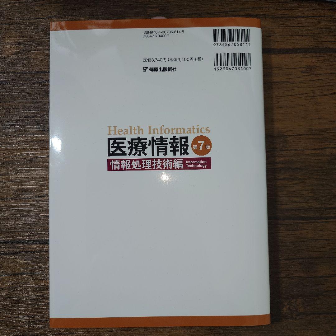 医療情報　第７版　３冊セット