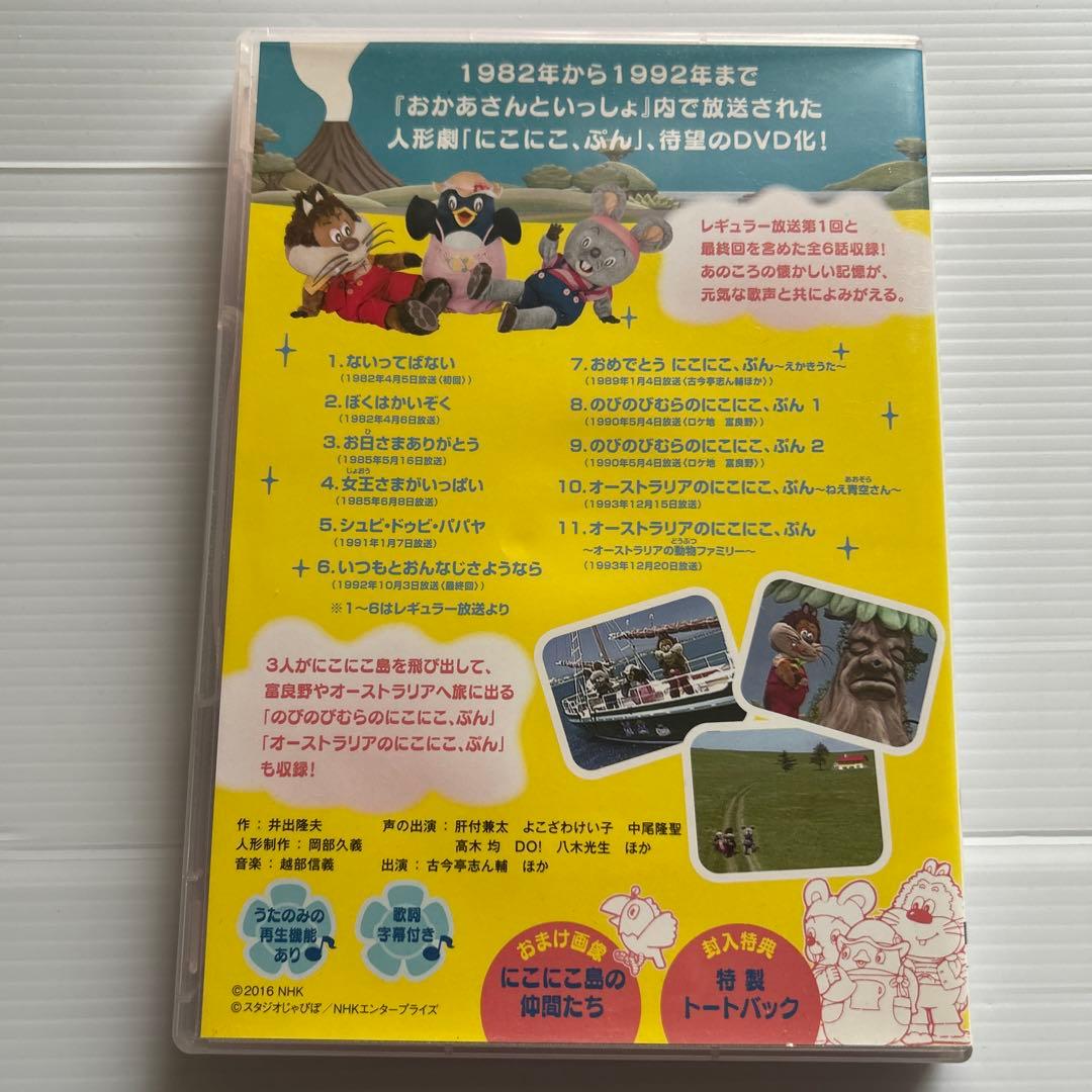 にこにこぷん コレクション DVD