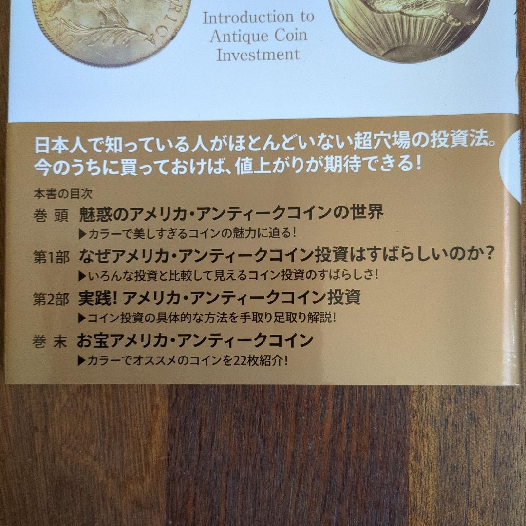 投資入門 誰でもできる! 宝探し感覚の投資メソッド