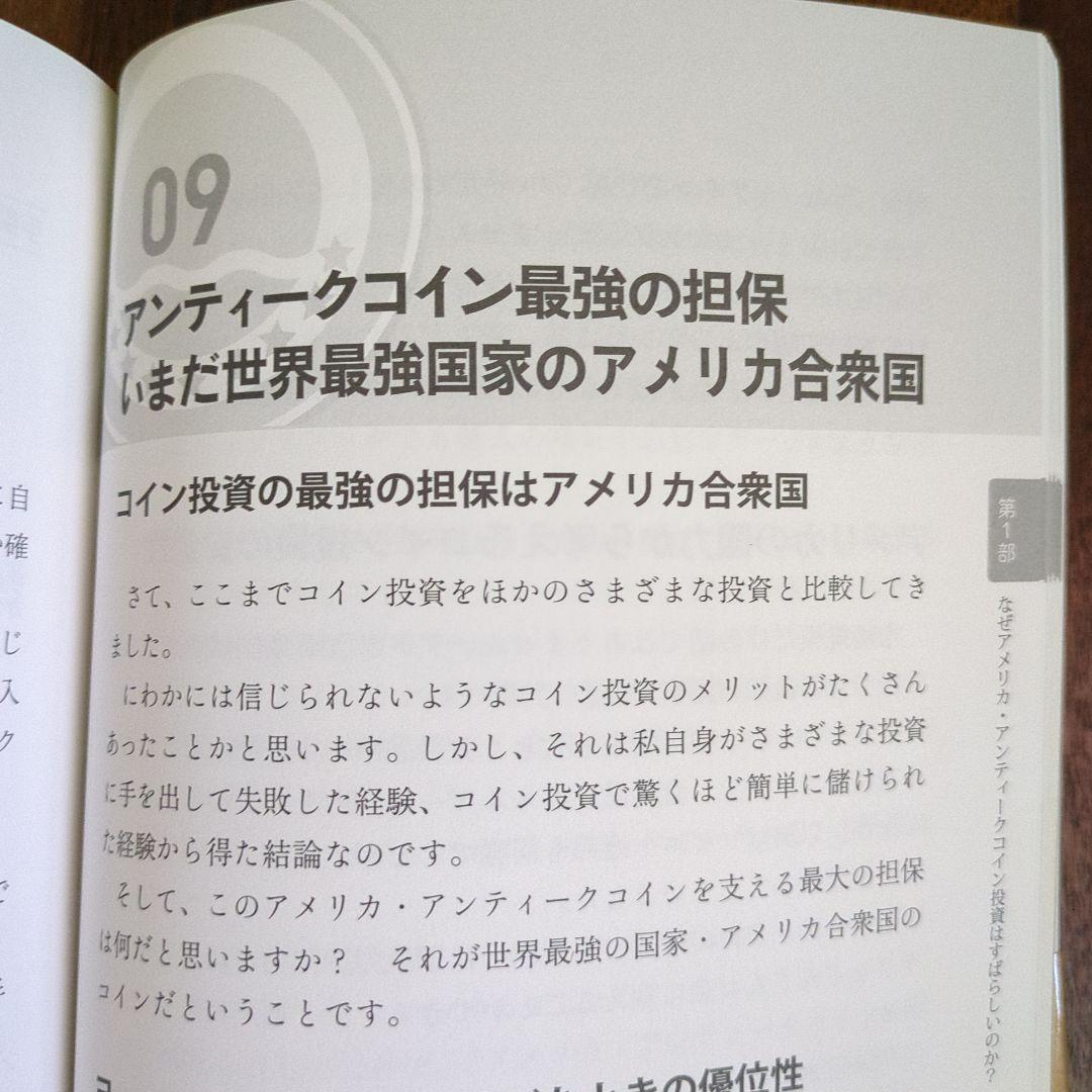 投資入門 誰でもできる! 宝探し感覚の投資メソッド