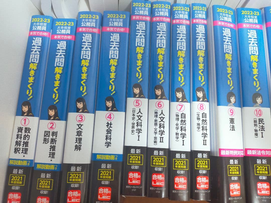 【値下げ】2022年 LEC 公務員試験対策 Kマスター、過去問解きまくり等