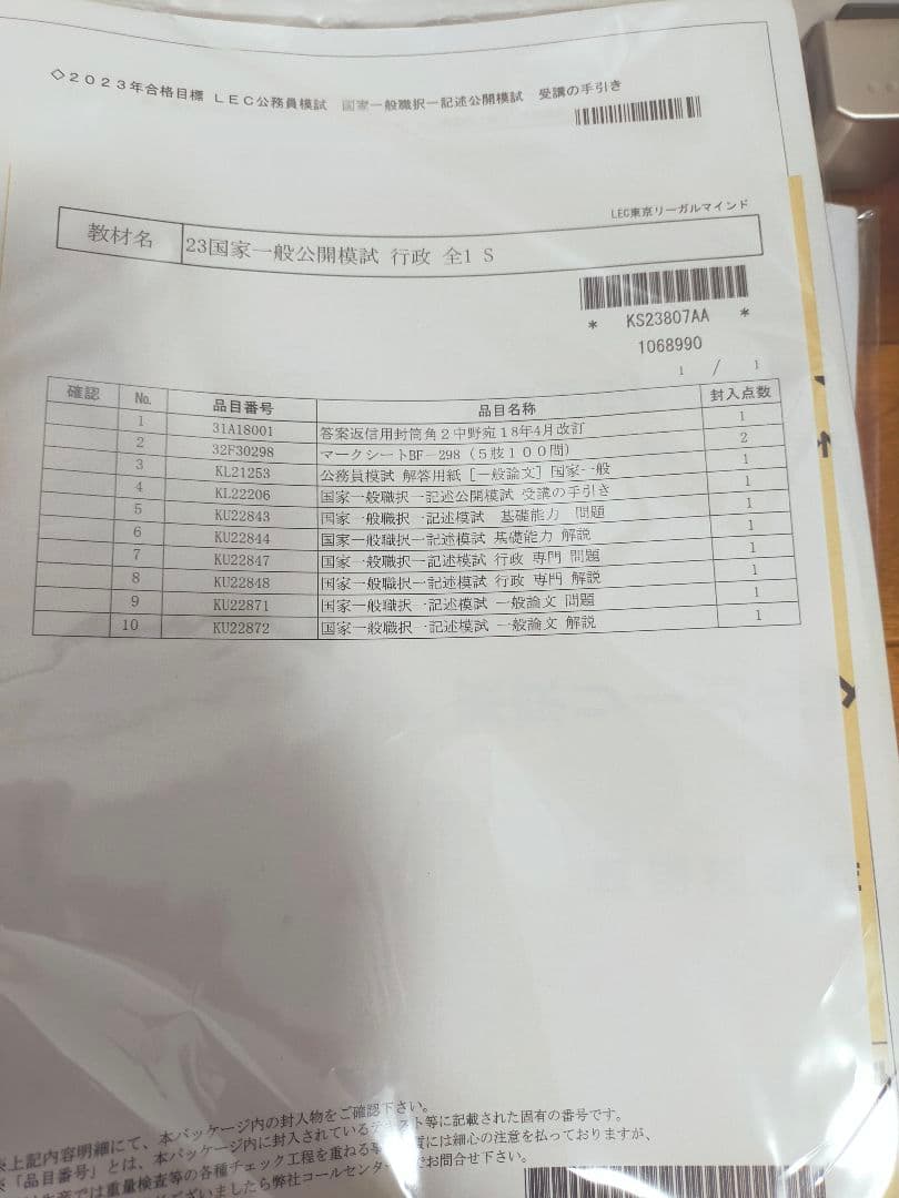 【値下げ】2022年 LEC 公務員試験対策 Kマスター、過去問解きまくり等
