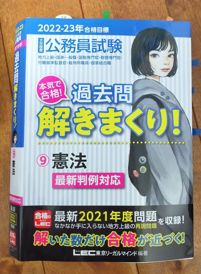 【値下げ】2022年 LEC 公務員試験対策 Kマスター、過去問解きまくり等