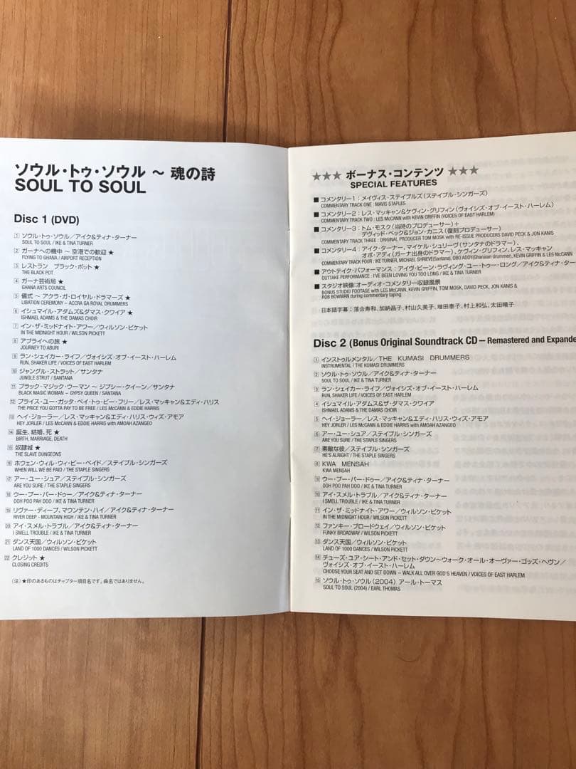 SOUL TO SOUL 魂の詩〜　DVD CD 2枚組