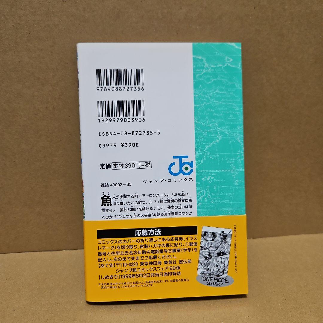 ONE PIECE　初版　ワンピース 9巻