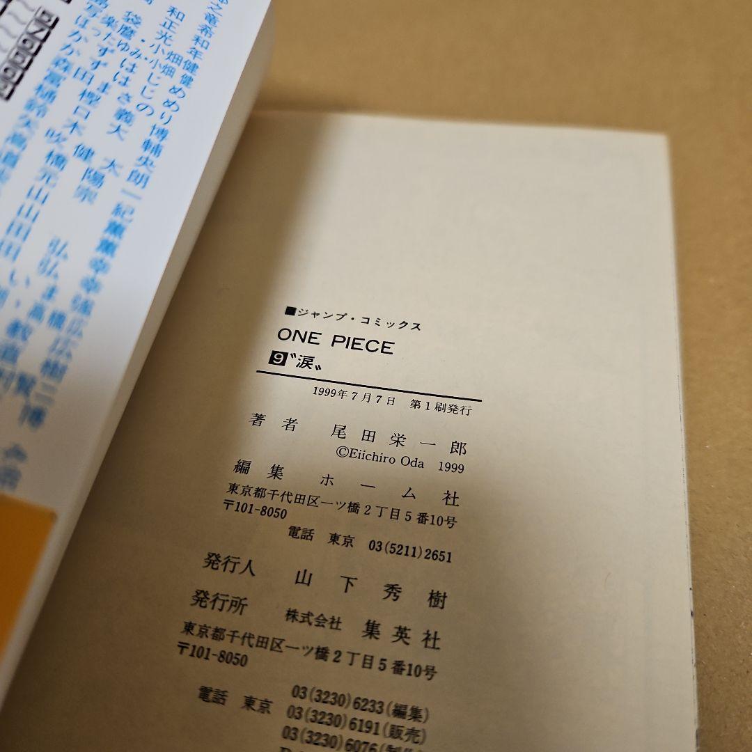 ONE PIECE　初版　ワンピース 9巻