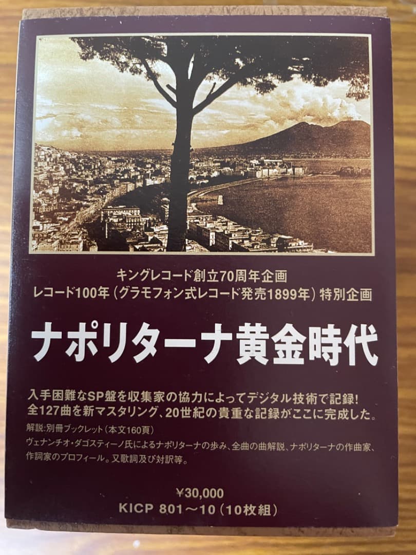 ナポリターナ黄金時代・キングレコード創立70周年企画・レコード100年・特別企画