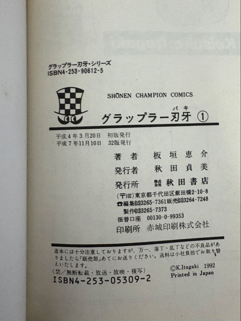 【初版21冊】グラップラー刃牙 1〜42 全巻セット 板垣恵介