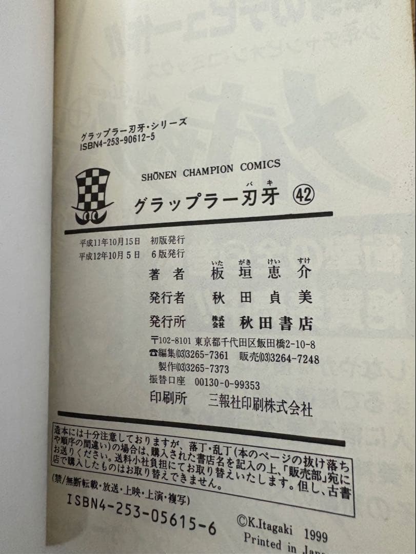 【初版21冊】グラップラー刃牙 1〜42 全巻セット 板垣恵介