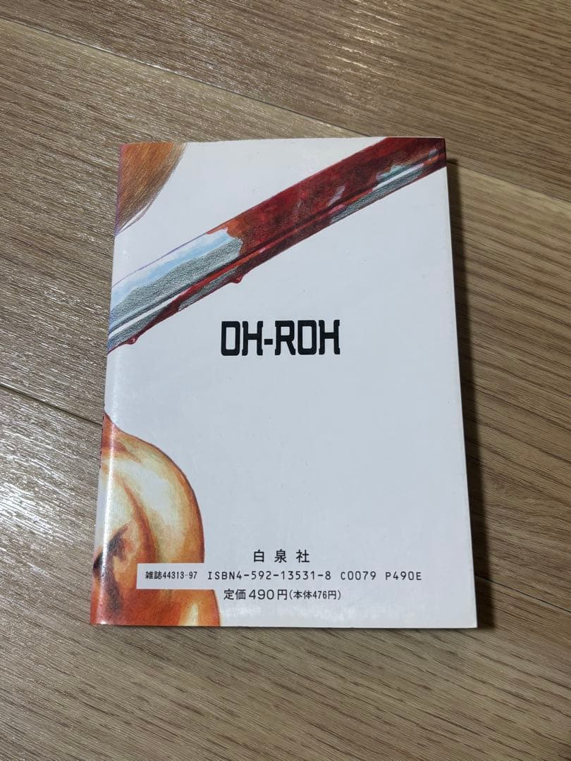 王狼 初版 三浦建太郎 武論尊 ベルセルク作者