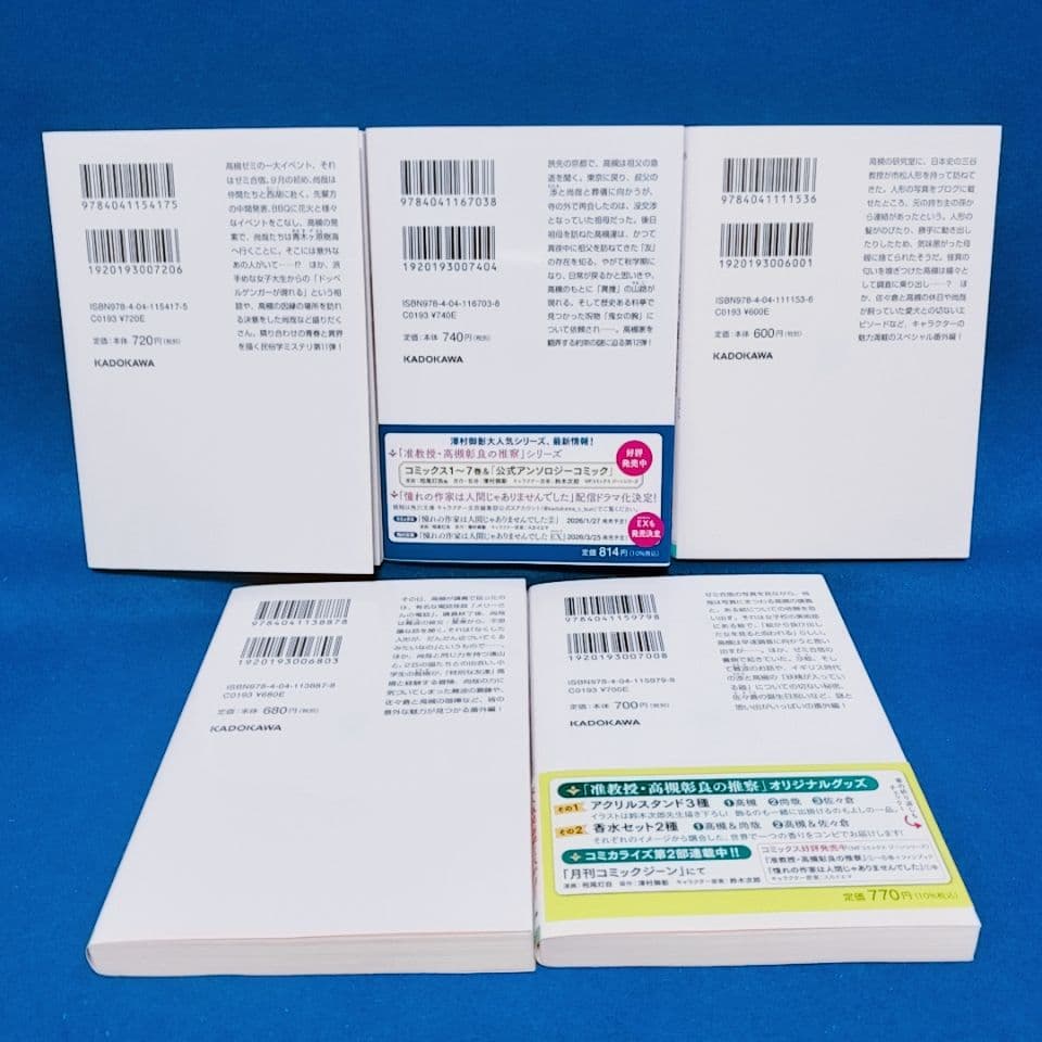 【准教授・高槻彰良の推察】1〜15巻 全巻セット／澤村御影 著