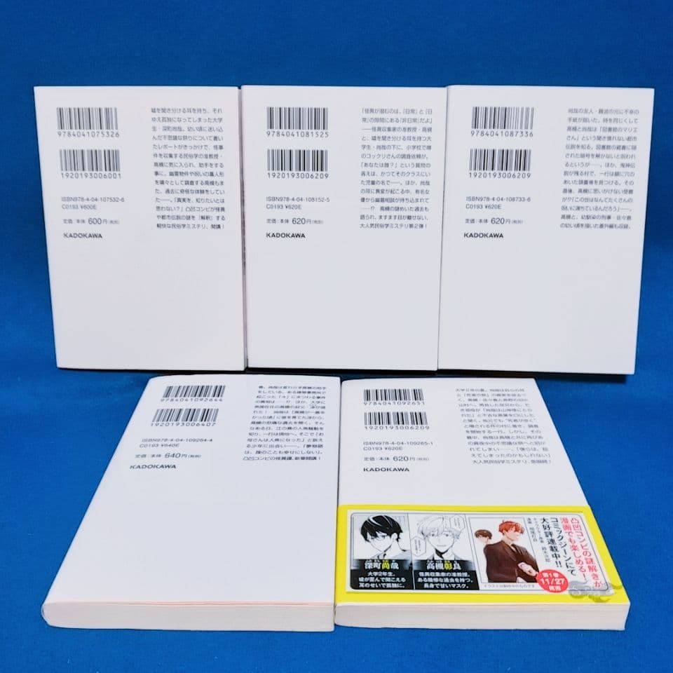 【准教授・高槻彰良の推察】1〜15巻 全巻セット／澤村御影 著