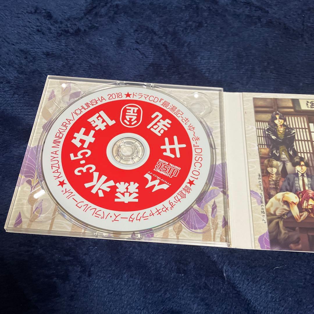 最湯記　ドラマCD