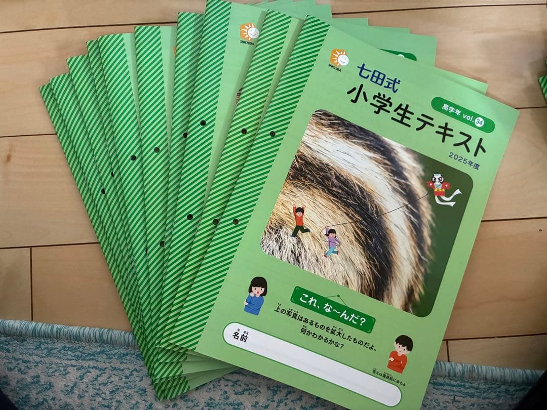 七田式 小学生テキスト vol.35 2025年度