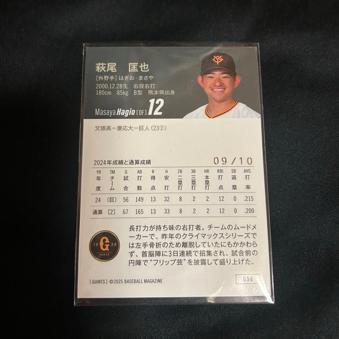 読売ジャイアンツ BBM 2025 萩尾匡也 箔サイン 10シリ
