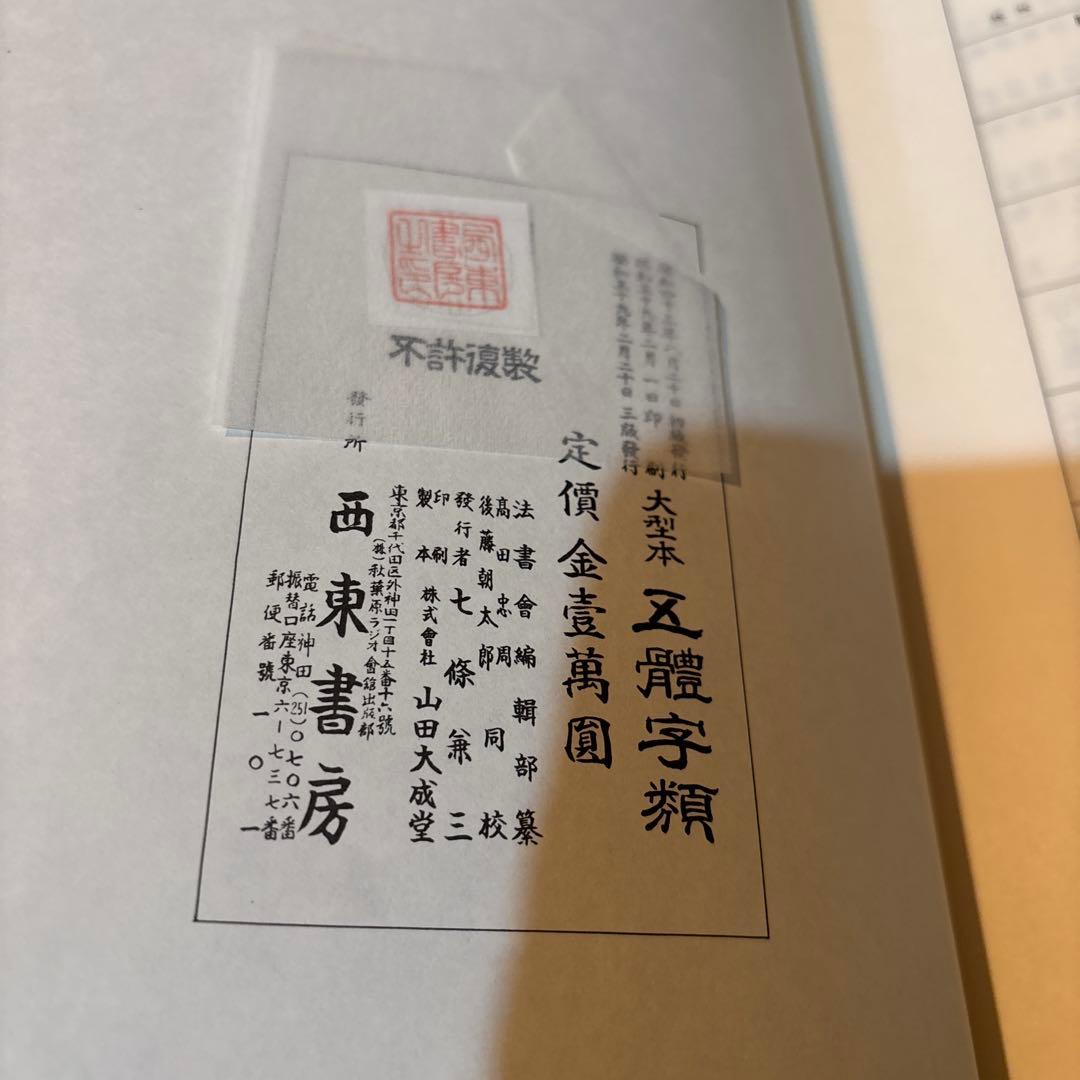 Ｙ＊14-五體字類