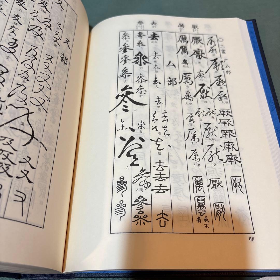 Ｙ＊14-五體字類