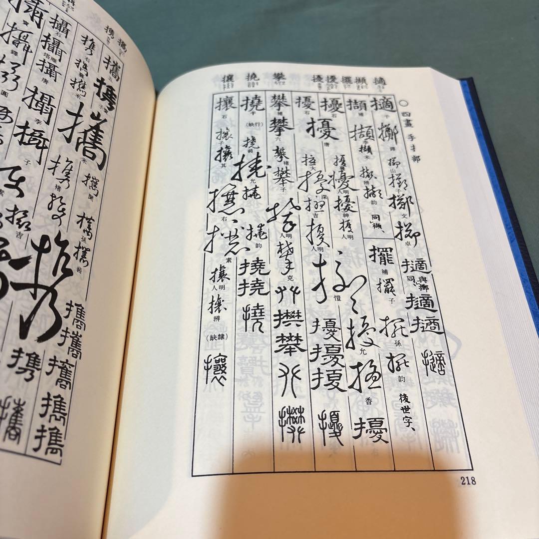 Ｙ＊14-五體字類