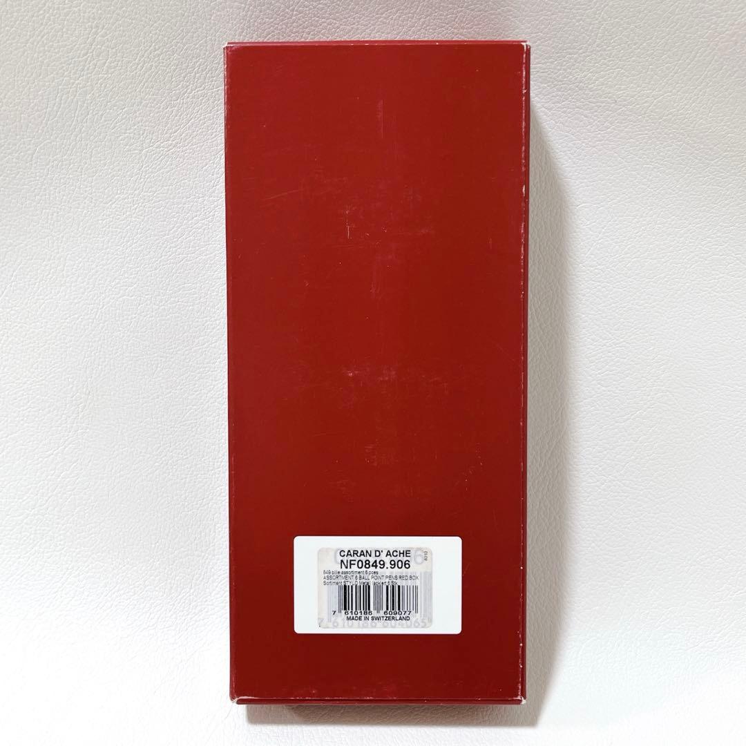 【高級文具】カランダッシュ ボールペンセット 849シリーズ ６本入 個装化粧箱