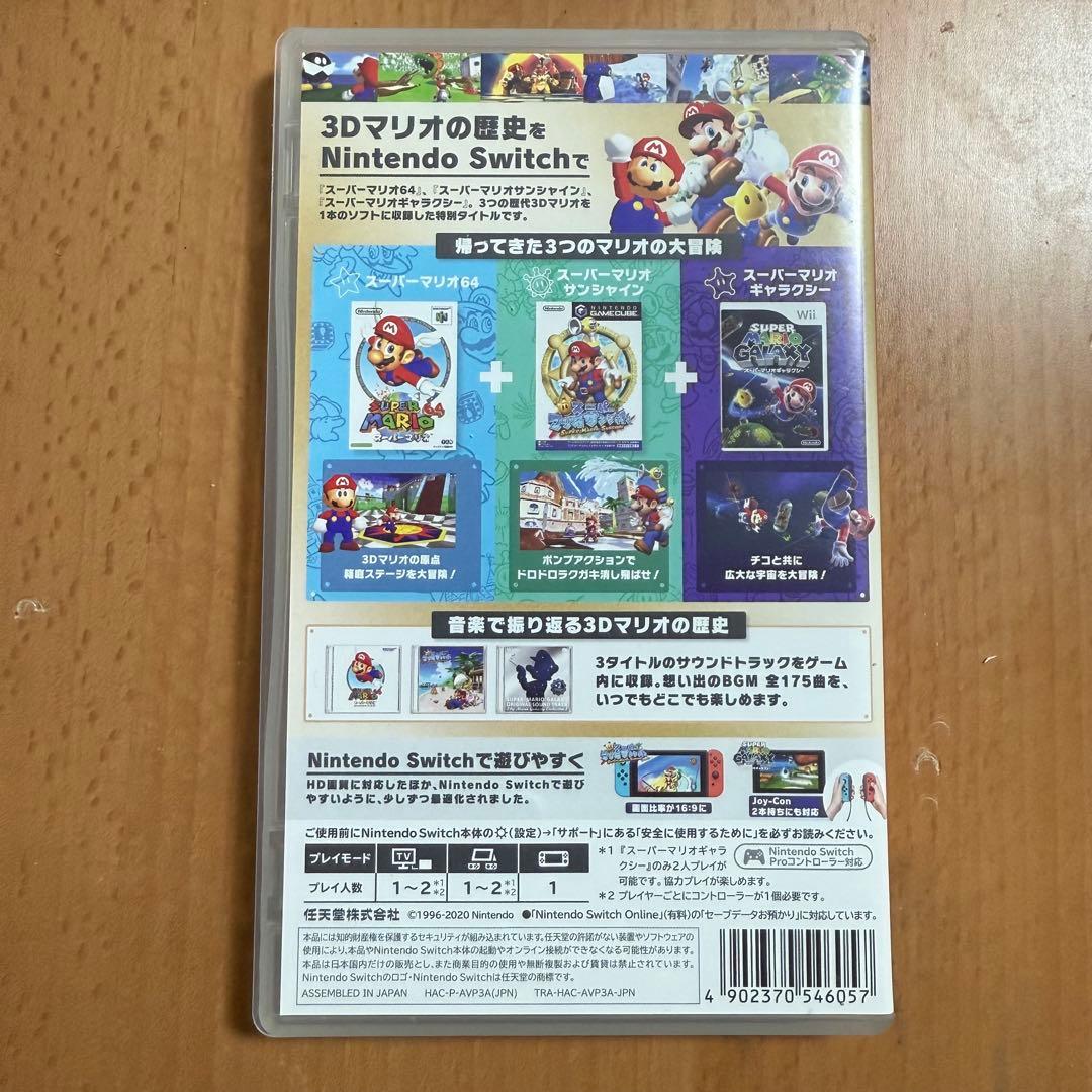【美品】スーパーマリオ3Dコレクション　Switchソフト本体