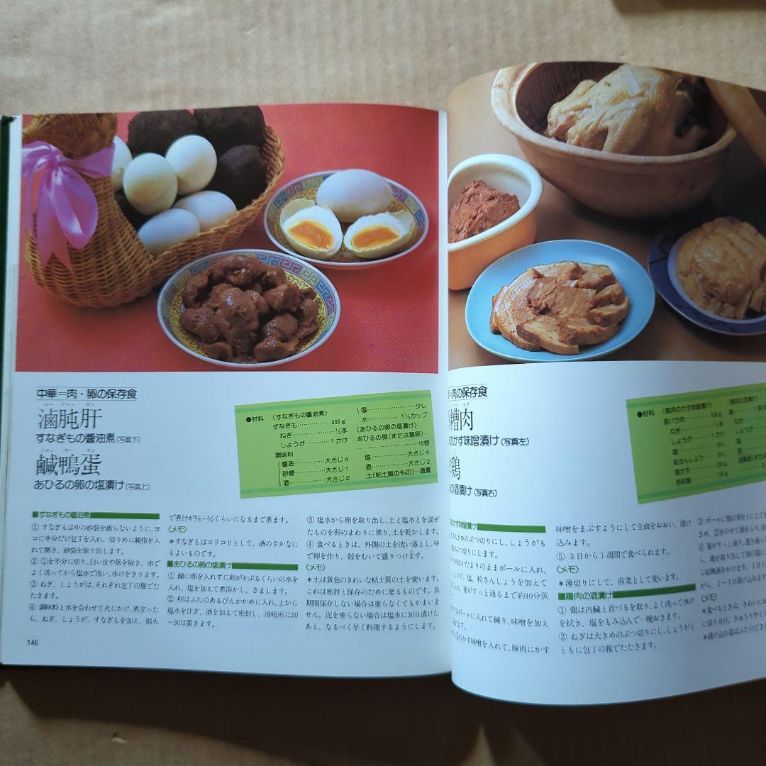 COOK料理全集10 漬けものと保存食　梅干し糠漬けジャム果実酒キムチ